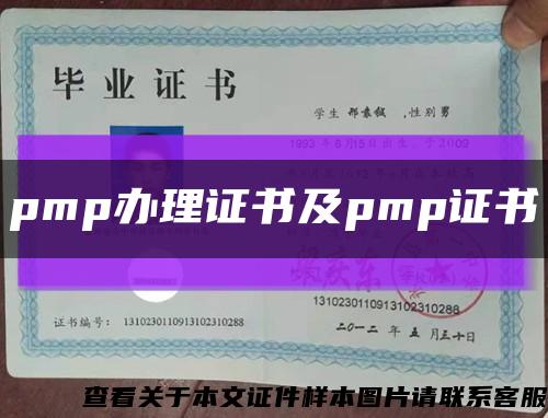 pmp办理证书及pmp证书缩略图