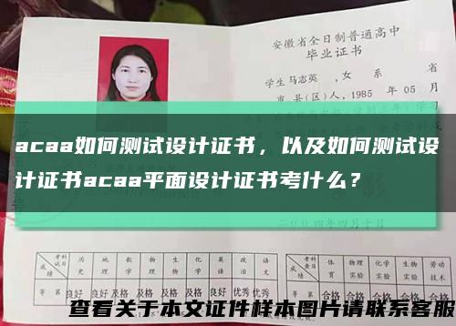 acaa如何测试设计证书，以及如何测试设计证书acaa平面设计证书考什么？缩略图