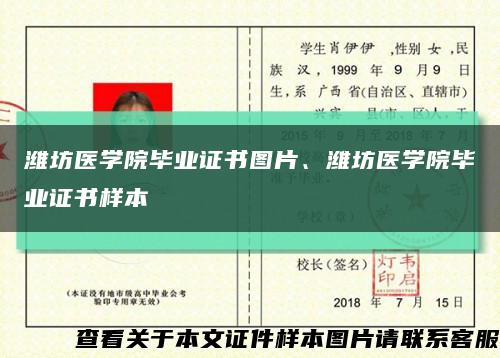 潍坊医学院毕业证书图片、潍坊医学院毕业证书样本缩略图