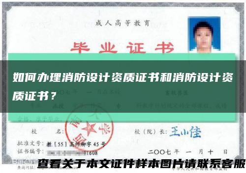 如何办理消防设计资质证书和消防设计资质证书？缩略图