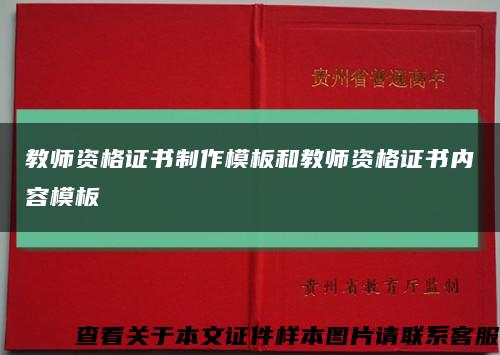 教师资格证书制作模板和教师资格证书内容模板缩略图