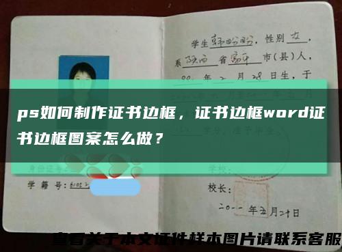 ps如何制作证书边框，证书边框word证书边框图案怎么做？缩略图