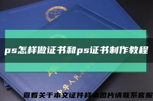 ps怎样做证书和ps证书制作教程缩略图