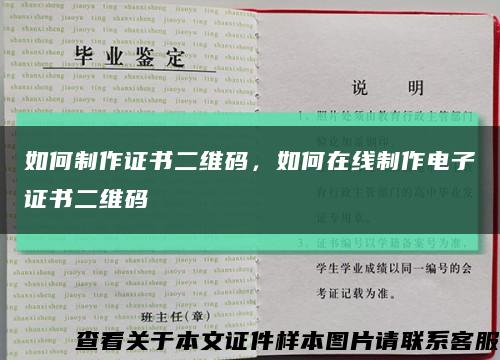 如何制作证书二维码，如何在线制作电子证书二维码缩略图