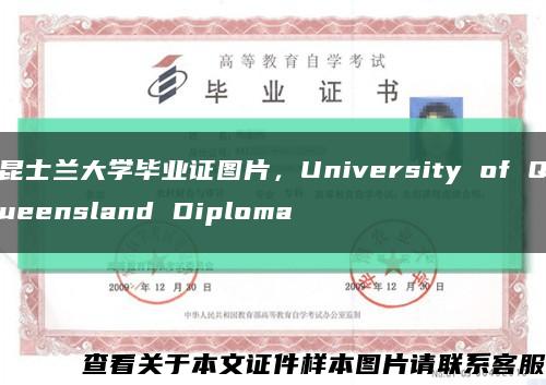 昆士兰大学毕业证图片，University of Queensland Diploma缩略图