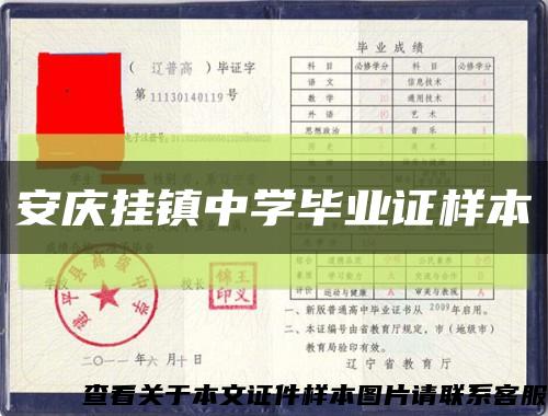安庆挂镇中学毕业证样本缩略图
