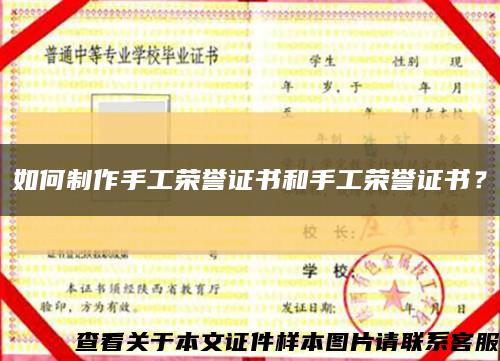 如何制作手工荣誉证书和手工荣誉证书？缩略图