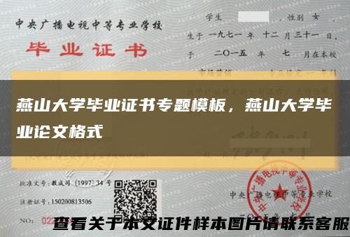 燕山大学毕业证书专题模板，燕山大学毕业论文格式缩略图