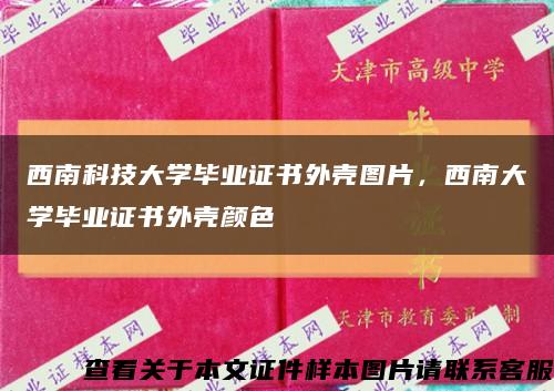 西南科技大学毕业证书外壳图片，西南大学毕业证书外壳颜色缩略图