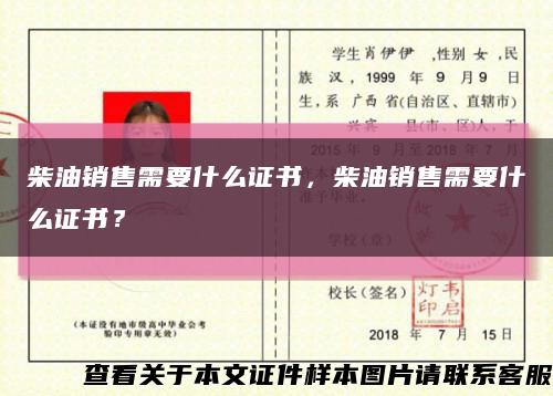 柴油销售需要什么证书，柴油销售需要什么证书？缩略图