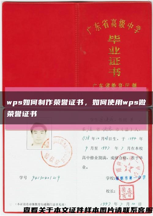 wps如何制作荣誉证书，如何使用wps做荣誉证书缩略图