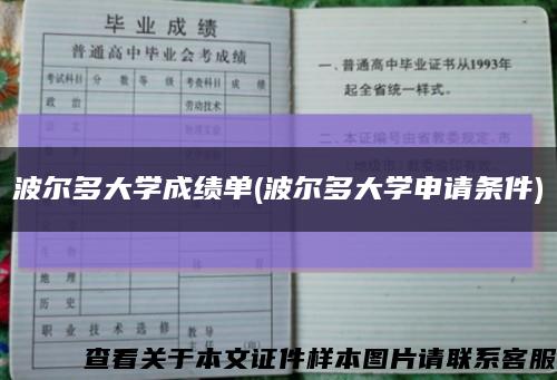 波尔多大学成绩单(波尔多大学申请条件)缩略图