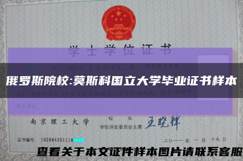 俄罗斯院校:莫斯科国立大学毕业证书样本缩略图