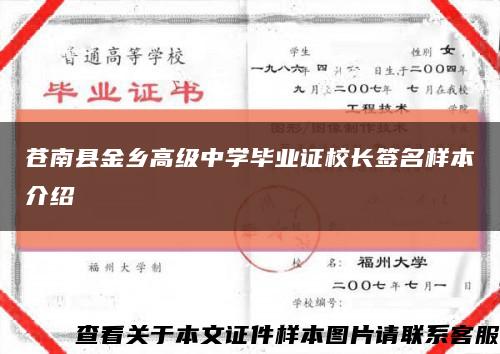 苍南县金乡高级中学毕业证校长签名样本介绍缩略图