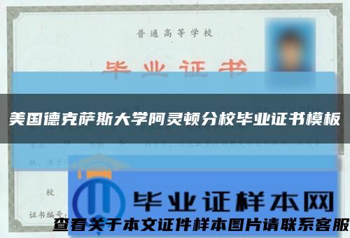 美国德克萨斯大学阿灵顿分校毕业证书模板缩略图