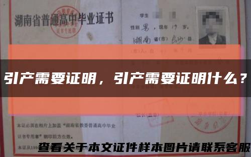 引产需要证明，引产需要证明什么？缩略图