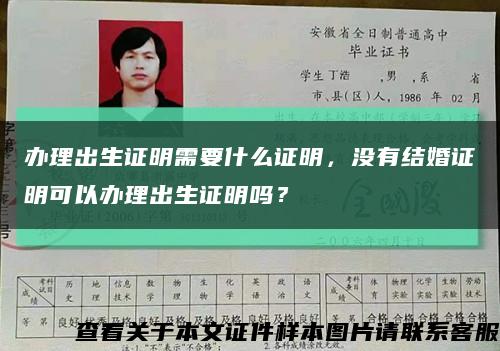 办理出生证明需要什么证明，没有结婚证明可以办理出生证明吗？缩略图