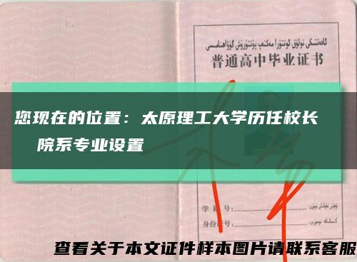 您现在的位置：太原理工大学历任校长    院系专业设置缩略图