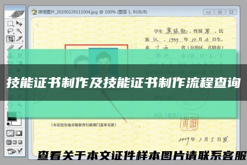 技能证书制作及技能证书制作流程查询缩略图