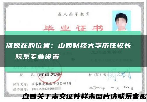 您现在的位置：山西财经大学历任校长    院系专业设置缩略图