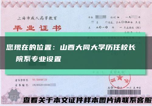 您现在的位置：山西大同大学历任校长    院系专业设置缩略图