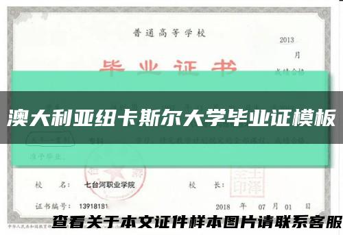 澳大利亚纽卡斯尔大学毕业证模板缩略图