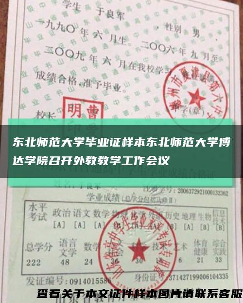 东北师范大学毕业证样本东北师范大学博达学院召开外教教学工作会议缩略图