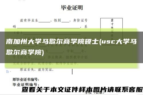 南加州大学马歇尔商学院硕士(usc大学马歇尔商学院)缩略图