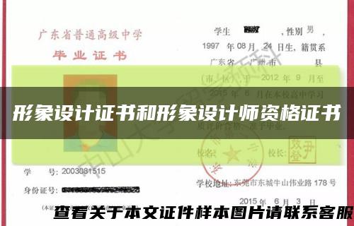 形象设计证书和形象设计师资格证书缩略图