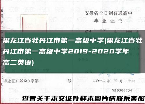 黑龙江省牡丹江市第一高级中学(黑龙江省牡丹江市第一高级中学2019-2020学年高二英语)缩略图