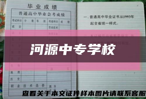 河源中专学校缩略图