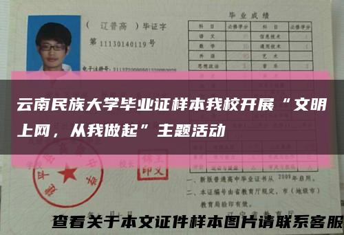 云南民族大学毕业证样本我校开展“文明上网，从我做起”主题活动缩略图