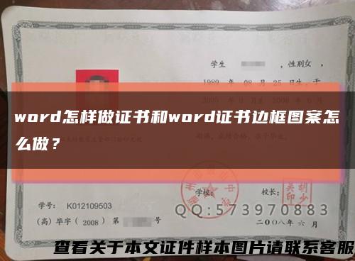 word怎样做证书和word证书边框图案怎么做？缩略图