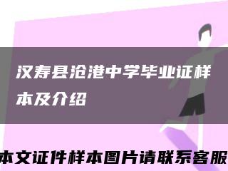 汉寿县沧港中学毕业证样本及介绍缩略图