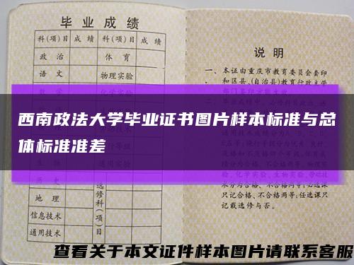 西南政法大学毕业证书图片样本标准与总体标准准差缩略图