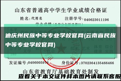 迪庆州民族中等专业学校官网(云南省民族中等专业学校官网)缩略图