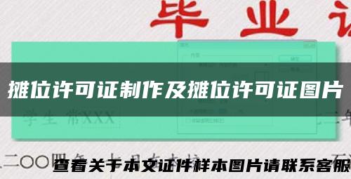 摊位许可证制作及摊位许可证图片缩略图