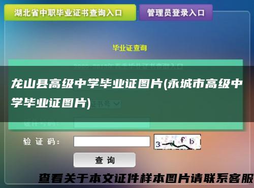 龙山县高级中学毕业证图片(永城市高级中学毕业证图片)缩略图