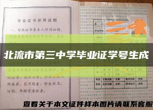 北流市第三中学毕业证学号生成缩略图