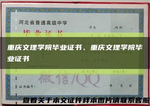 重庆文理学院毕业证书、重庆文理学院毕业证书缩略图