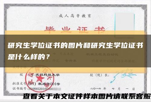 研究生学位证书的图片和研究生学位证书是什么样的？缩略图