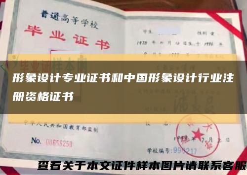 形象设计专业证书和中国形象设计行业注册资格证书缩略图