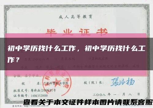 初中学历找什么工作，初中学历找什么工作？缩略图