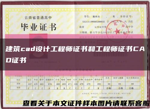 建筑cad设计工程师证书和工程师证书CAD证书缩略图