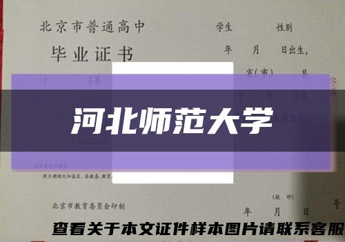 河北师范大学缩略图