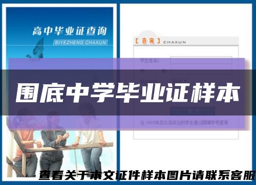 围底中学毕业证样本缩略图