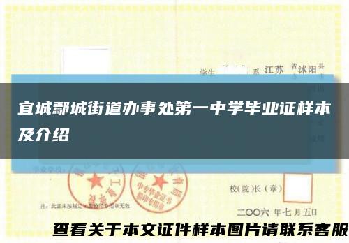 宜城鄢城街道办事处第一中学毕业证样本及介绍缩略图