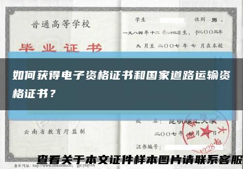 如何获得电子资格证书和国家道路运输资格证书？缩略图