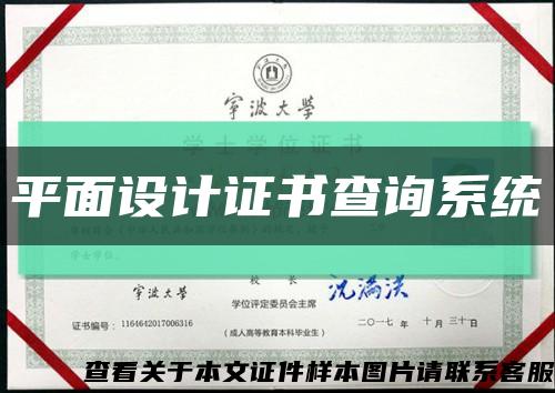 平面设计证书查询系统缩略图