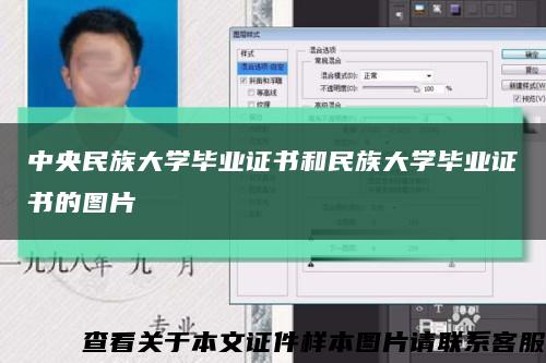 中央民族大学毕业证书和民族大学毕业证书的图片缩略图